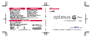 説明書 LG L-04E Optimus G Pro (NTT Docomo) 携帯電話