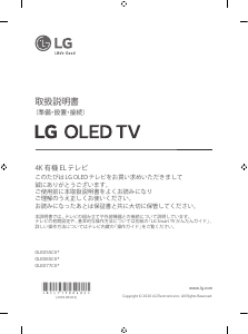 説明書 LG OLED77CXPJA OLEDテレビ