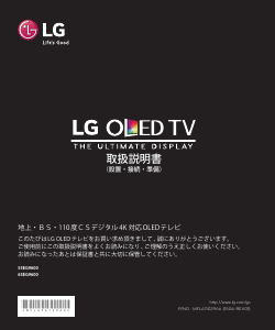 説明書 LG 65EG9600 OLEDテレビ