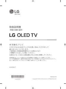 説明書 LG OLED48CXPJA OLEDテレビ
