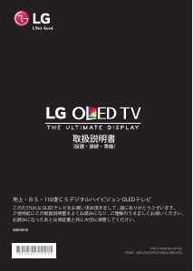 説明書 LG 55EC9310 OLEDテレビ