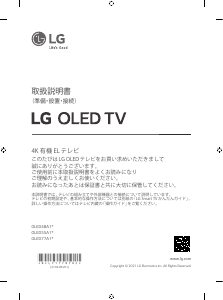 説明書 LG OLED55A1PJA OLEDテレビ