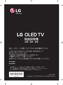 説明書 LG OLED55B8SJB OLEDテレビ
