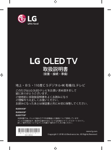 説明書 LG OLED55C8PJA OLEDテレビ