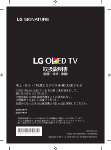 説明書 LG OLED65W7P OLEDテレビ