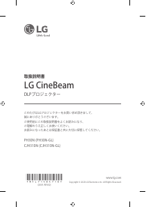 説明書 LG CJH310N CineBeam プロジェクター