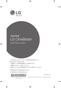 説明書 LG PH55HG CineBeam プロジェクター