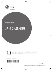 説明書 LG FG1611H2V 洗濯機