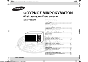 Εγχειρίδιο Samsung GE82P-S Φούρνος μικροκυμάτων