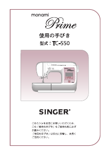 説明書 シンガー TC-550 Prime ミシン