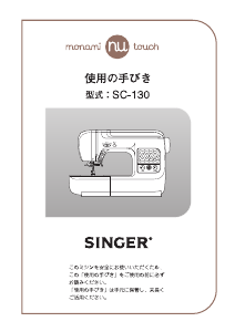 説明書 シンガー SC-130 ミシン