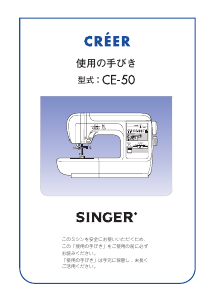 説明書 シンガー CE-50 ミシン