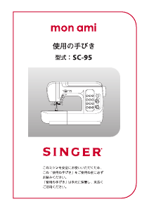 説明書 シンガー SC-95 ミシン