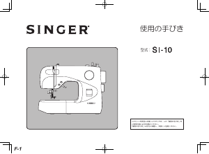 説明書 シンガー SI-10 ミシン