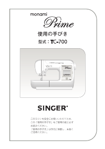 説明書 シンガー TC-700 Prime ミシン