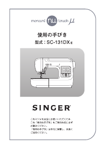 説明書 シンガー SC-131DXE ミシン