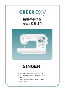 説明書 シンガー CE-51 ミシン