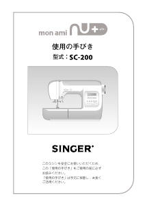 説明書 シンガー SC-200 ミシン