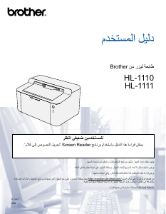 كتيب بروذر HL-1111 طابعة