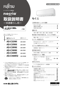 説明書 富士通 AS-C259H エアコン