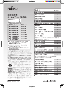 説明書 富士通 AS-V25B-W エアコン