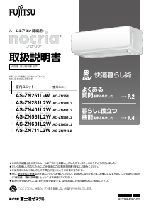 説明書 富士通 AS-ZN251L-W エアコン