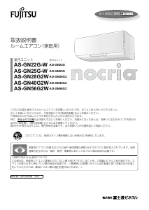 説明書 富士通 AS-GN56G2W エアコン