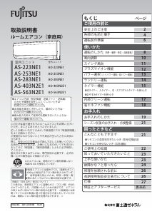 説明書 富士通 AS-403N2E1 エアコン