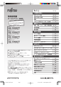 説明書 富士通 AS-E4007T エアコン