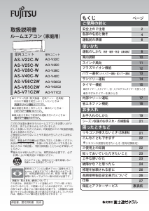 説明書 富士通 AS-V63C2W エアコン