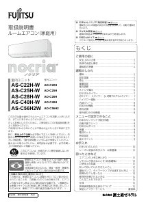 説明書 富士通 AS-C28H-W エアコン