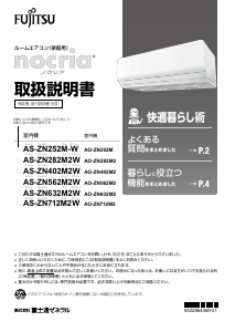 説明書 富士通 AS-ZN632M2W エアコン