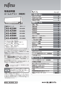 説明書 富士通 AS-A564H2 エアコン