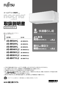 説明書 富士通 AS-MH221L エアコン