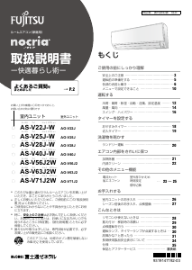 説明書 富士通 AS-V40J-W エアコン