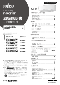 説明書 富士通 AS-D22K-W エアコン