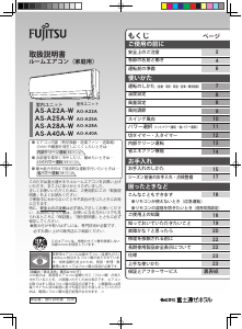 説明書 富士通 AS-A28A-W エアコン