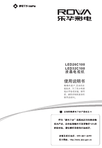 说明书 乐华LED32C100LED电视