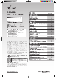 説明書 富士通 AS-A502H2 エアコン