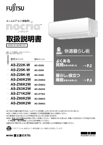 説明書 富士通 AS-Z71K2W エアコン