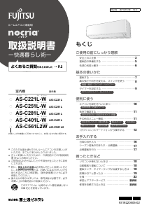 説明書 富士通 AS-C251L-W エアコン