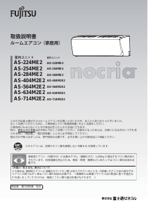 説明書 富士通 AS-564M2E2 エアコン