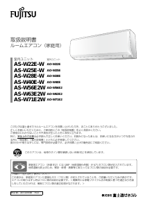 説明書 富士通 AS-W28E-W エアコン