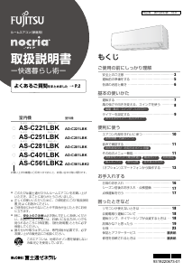説明書 富士通 AS-C221LBK エアコン