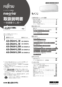 説明書 富士通 AS-DN221L-W エアコン