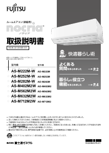 説明書 富士通 AS-M222M-W エアコン