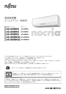 説明書 富士通 AS-405BKS2 エアコン