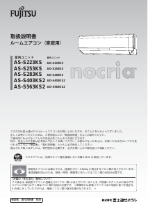 説明書 富士通 AS-S563KS2 エアコン