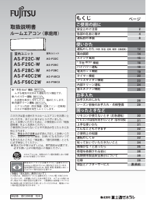 説明書 富士通 AS-F28C-W エアコン