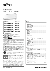 説明書 富士通 AS-J25E-W エアコン